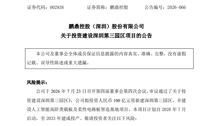 A股PCB巨头，拟投100亿元！加码人工智能